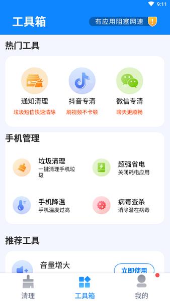 超越清理  v1.0.0图2