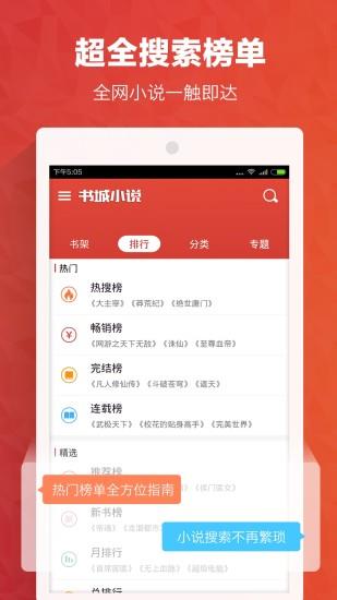 书城小说  v2.4.0图2