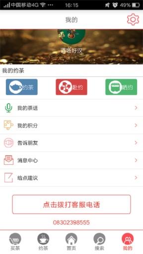 茶聚  v1.0图4