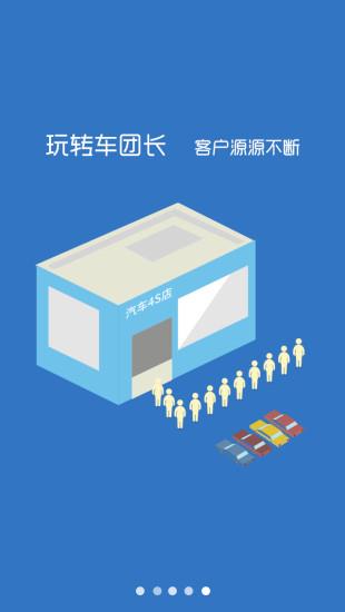 车团长商户端