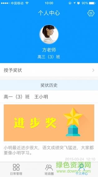 校博士教师端  v1.0.1图1