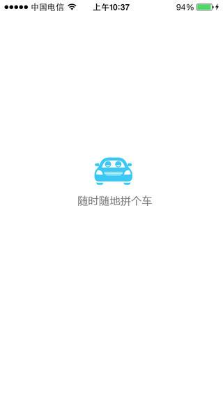 微拼车  v3.4图4