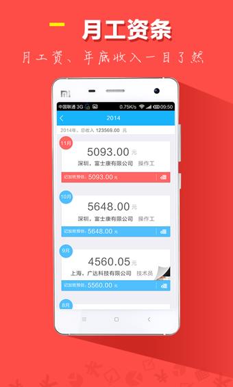 记加班  v4.6.2图2