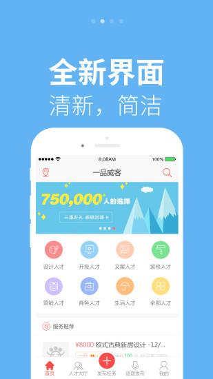 一品威客众包助手  v1.1图2
