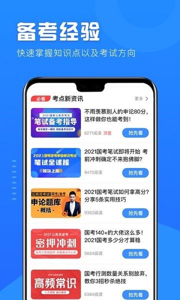 公考公务员题库  v3.1图4