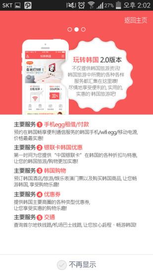玩转韩国  v2.0.9图2