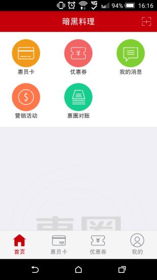 惠圈管家  v1.0.0120图2
