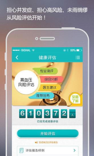 掌控高血压  v1.0.1图2
