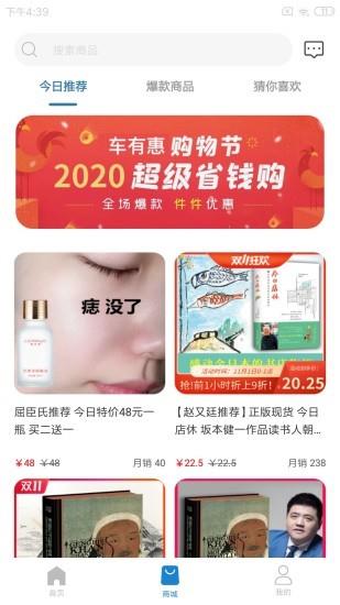 车有惠  v1.1.5图1