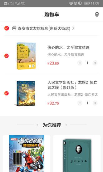 文友书店  v2.8.2图3