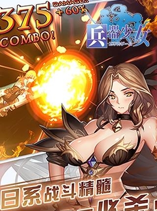 兵器少女  v1.0.7图1