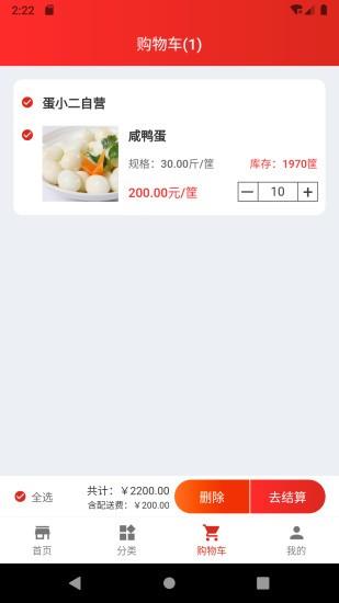 蛋小二  v1.1.11图1