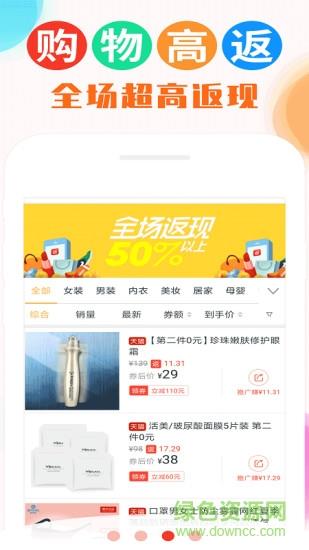 返利喵  v4.0.0图2