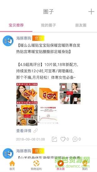 海豚惠购  v1.7.29图2