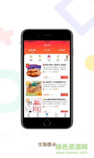 优惠圈子