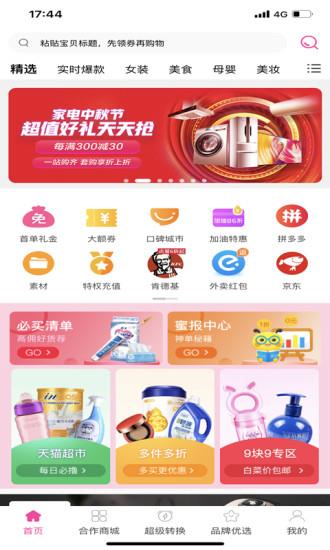 乐淘联盟  v8.1.39图3