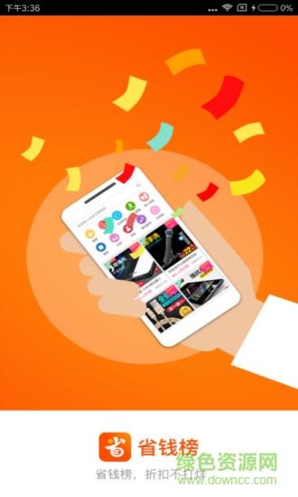 省钱榜  v1.0.3图1