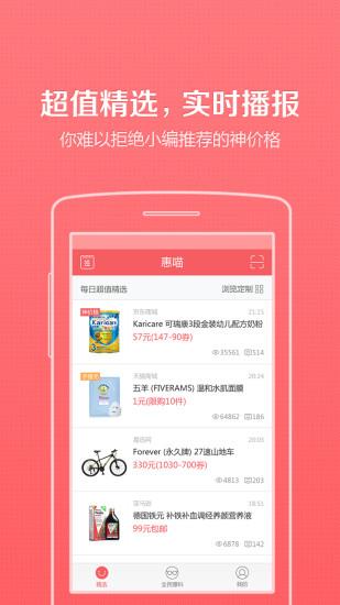 惠喵  v5.3.9图3