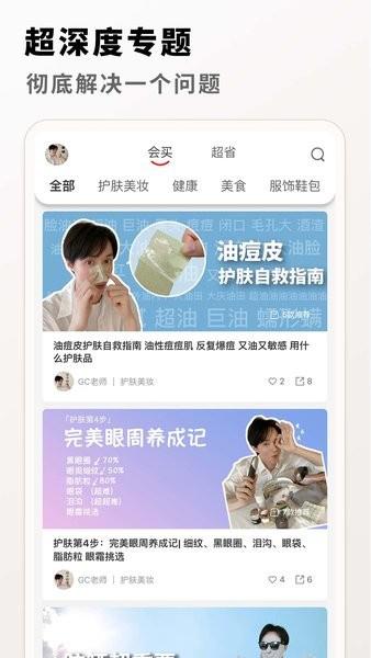 会买么  v2.1.0图1