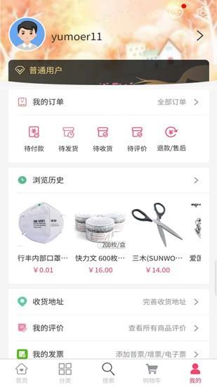 行丰商城  v1.2.350图3