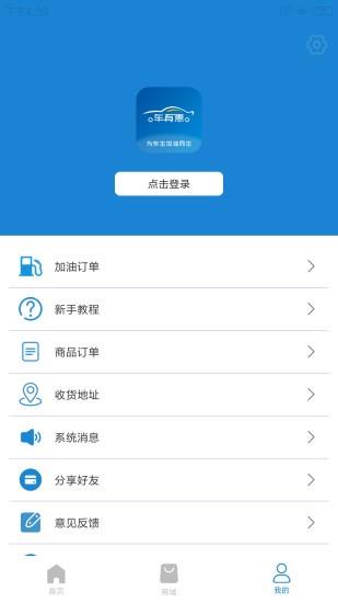 车有惠  v1.1.5图2