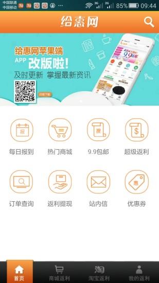 给惠网  v5.6.2图4