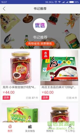 电商第一书记  v2.1.8图3