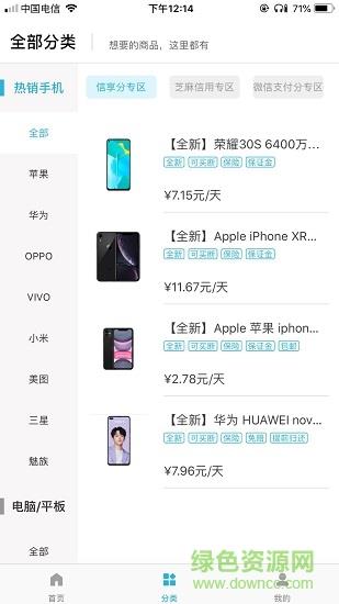 全球租  v1.0.1图1