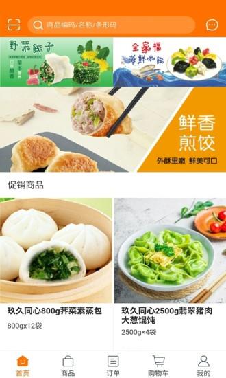 佰饺汇水饺  v5.3.22图3