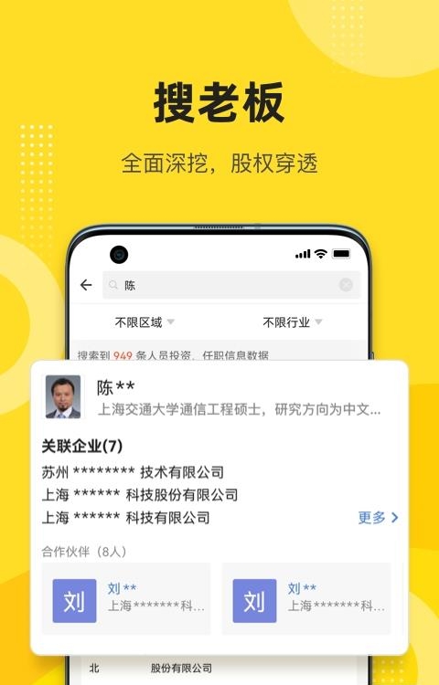 启信宝企业信用查询APP  v9.5.01图2