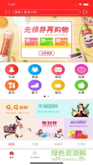 安心惠商  v2.1图1