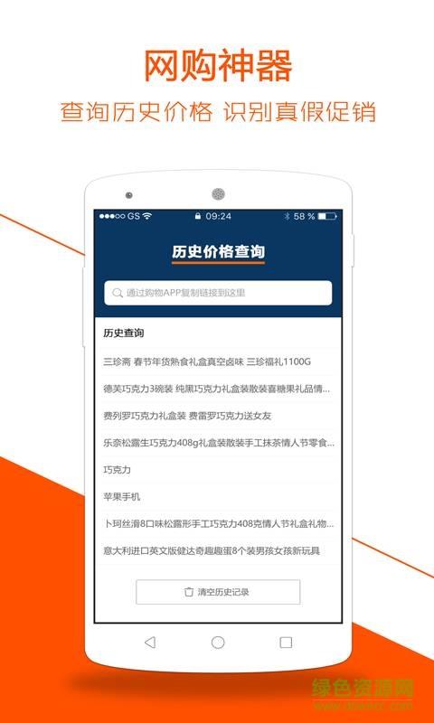 历史价格查询  v1.7.9图1