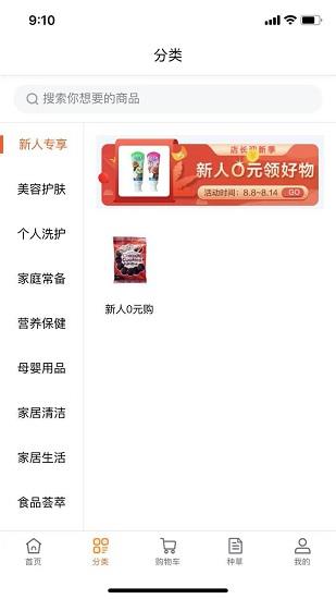 店长直邮  v2.3.9图1