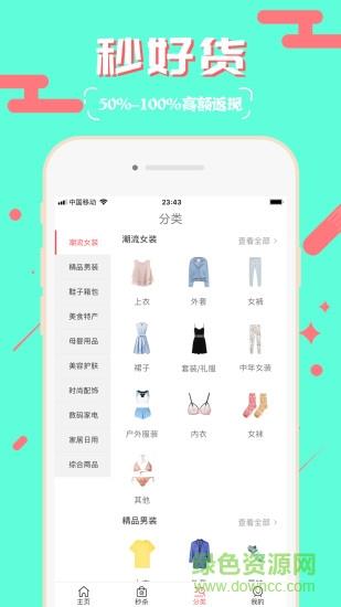 秒好货手机版  v2.1.3图2