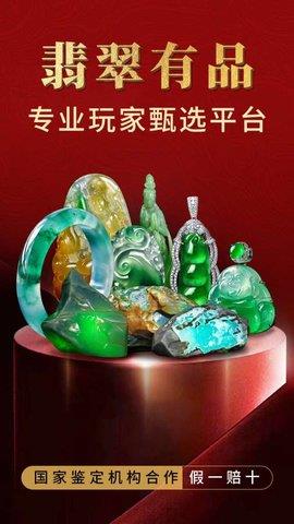 翡翠有品  v7.0图1