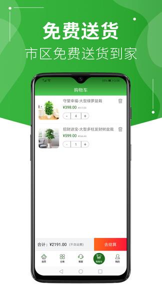 绿植到家  v1.0.3图4