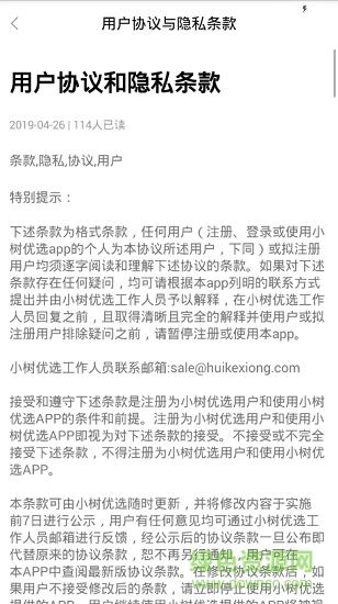 小树优选