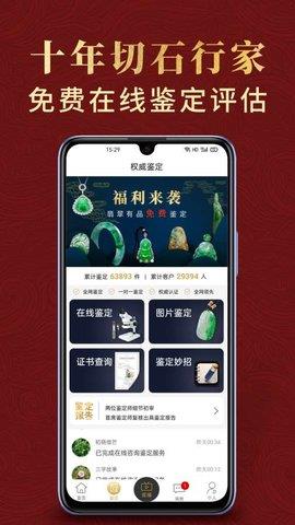翡翠有品  v7.0图4