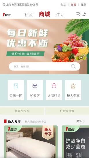 壹号街  v1.0.14图3
