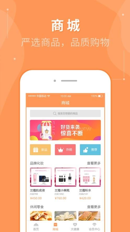 睿食尚  v1.1.8图1