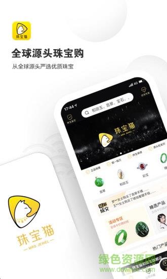 珠宝猫  v2.3.1图1