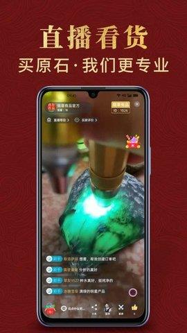翡翠有品  v7.0图3