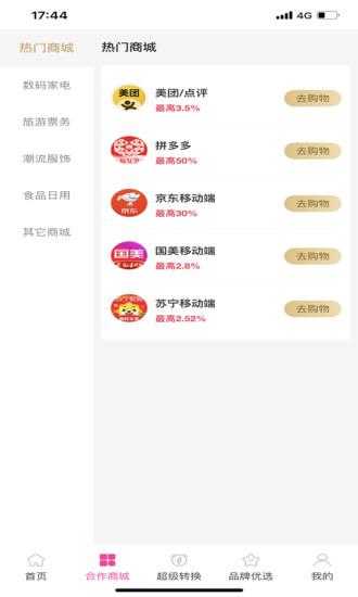乐淘联盟  v8.1.39图2