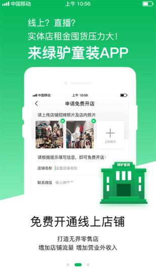 绿驴童装