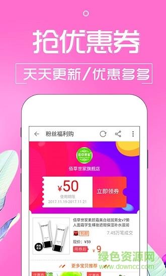 天猫优惠券  v4.1.2图4