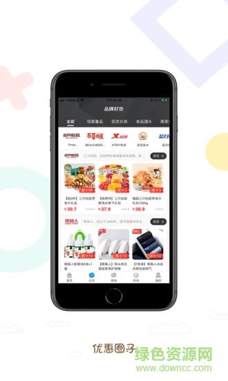 优惠圈子  v1.2.0图1