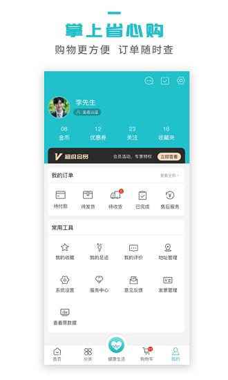 康康心选  v2.0.4图3