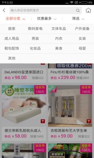 省钱榜  v1.0.3图2
