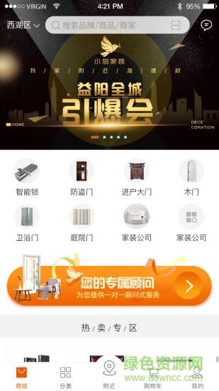 小鸟家装  v2.6.5图3