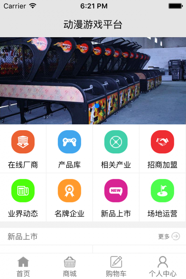 动漫平台